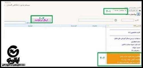  سامانه دریافت ریز نمرات دانشگاه دولتی
